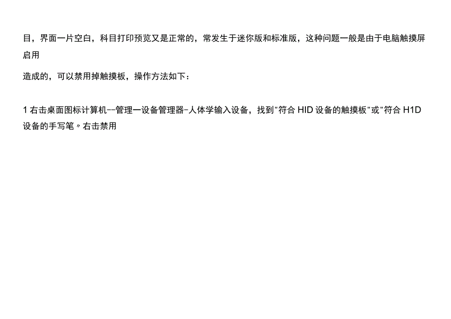 金蝶KIS财务记账软件录入凭证时出现会计科目空白的处理方法.docx_第2页