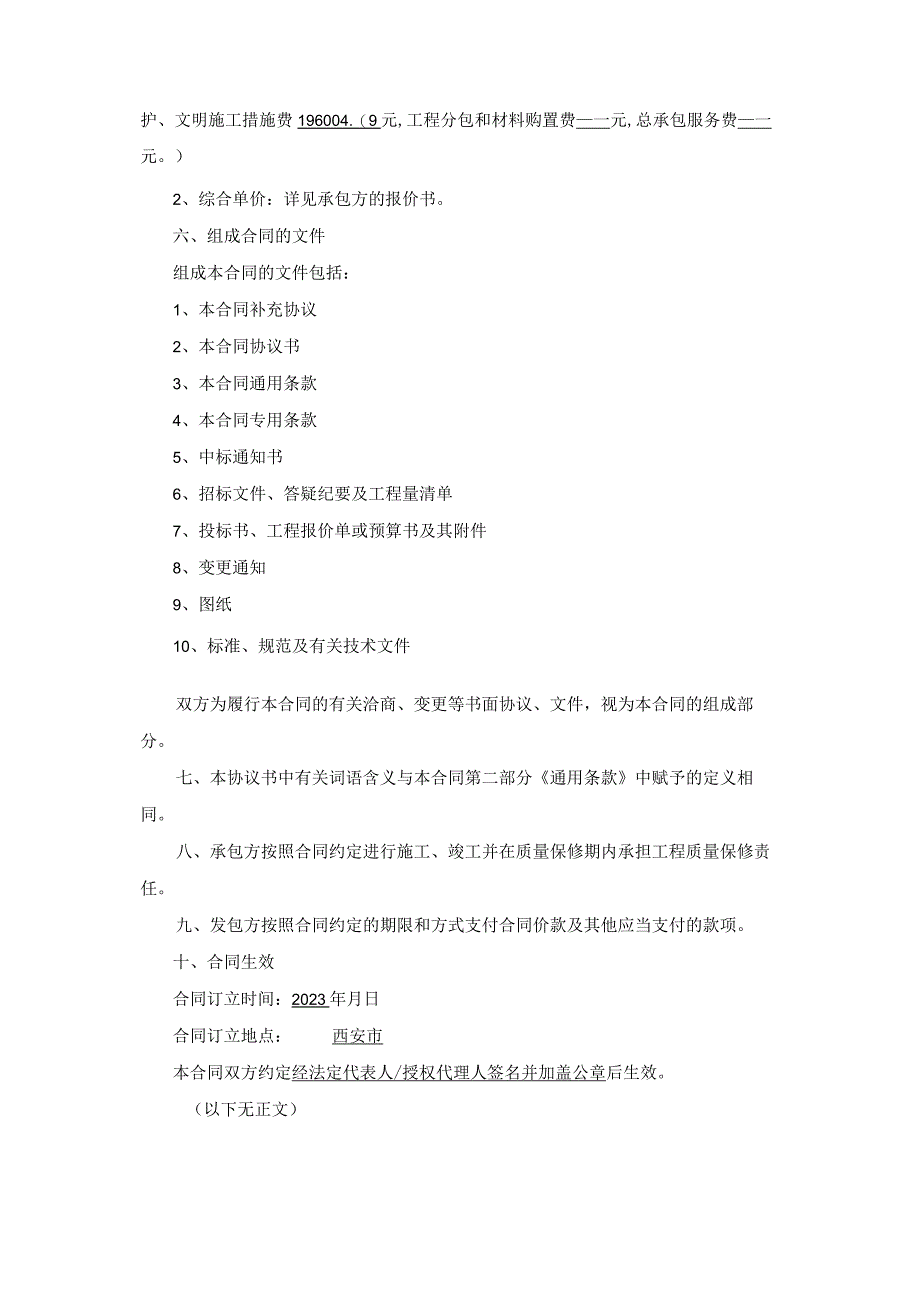 陕西省建设工程施工合同.docx_第3页