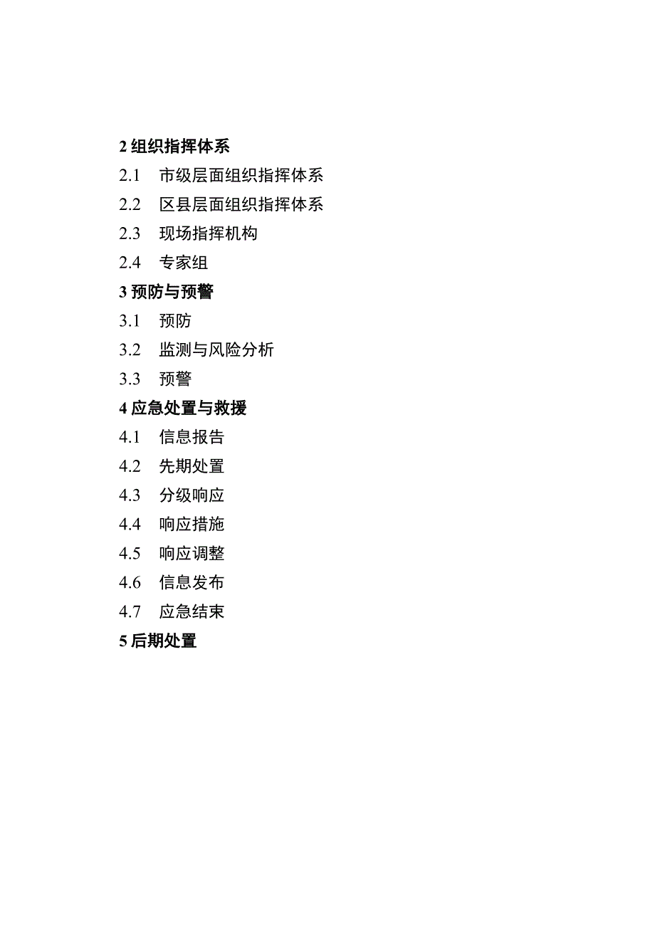 重庆市城镇天然气事故应急预案征.docx_第2页