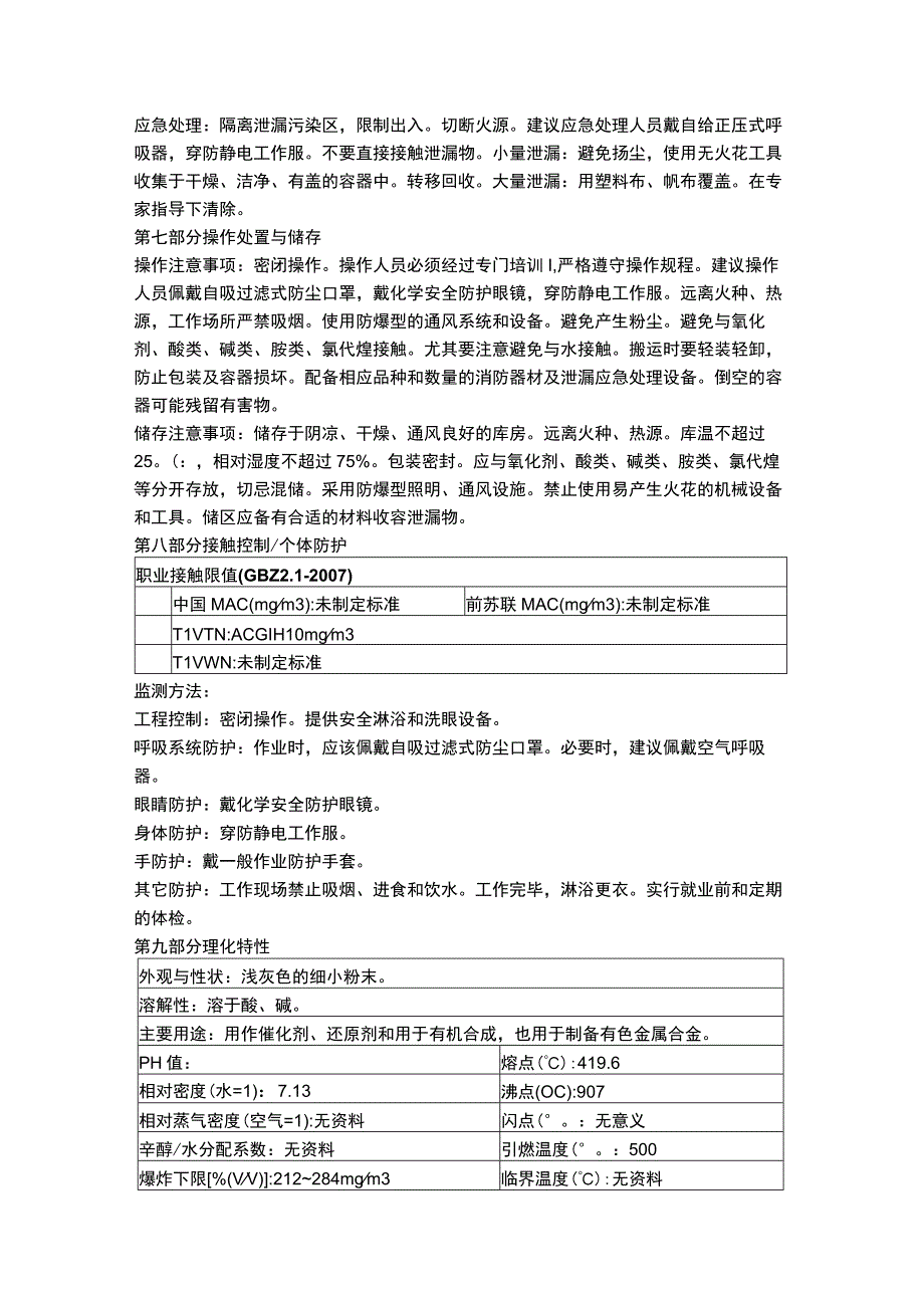 锌粉物质安全数据表MSDS.docx_第2页