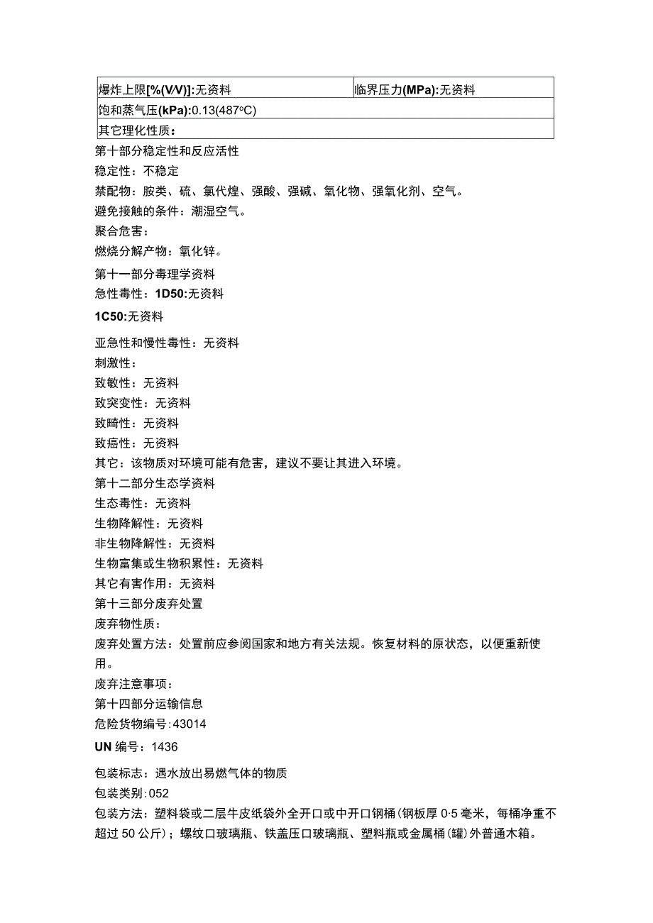 锌粉物质安全数据表MSDS.docx_第3页