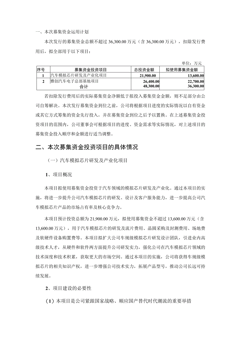 雅创电子：向不特定对象发行可转换公司债券募集资金运用可行性分析报告修订稿.docx_第3页