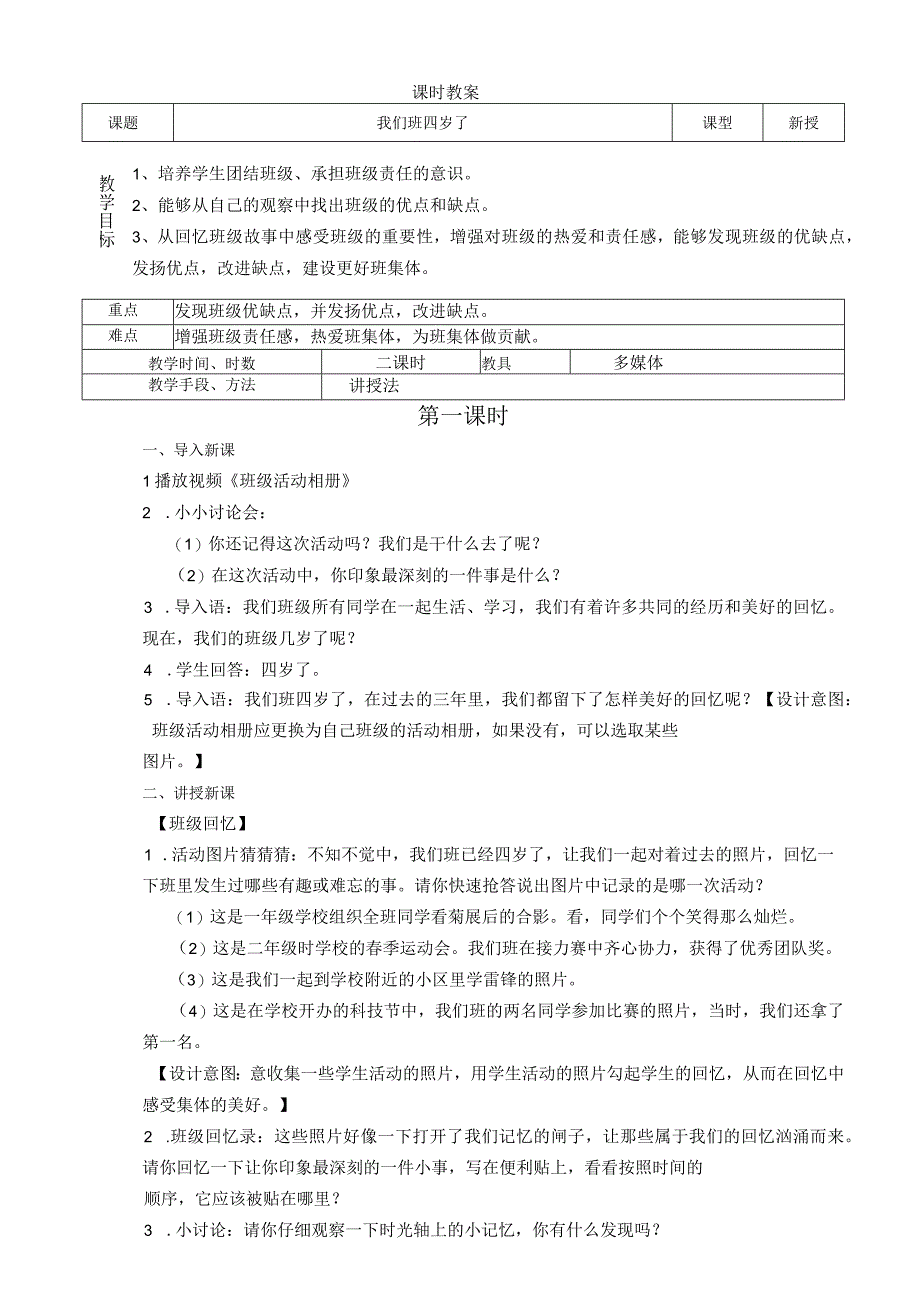 部编版小学四年级上册道德与法治全册教案含教学反思.docx_第2页