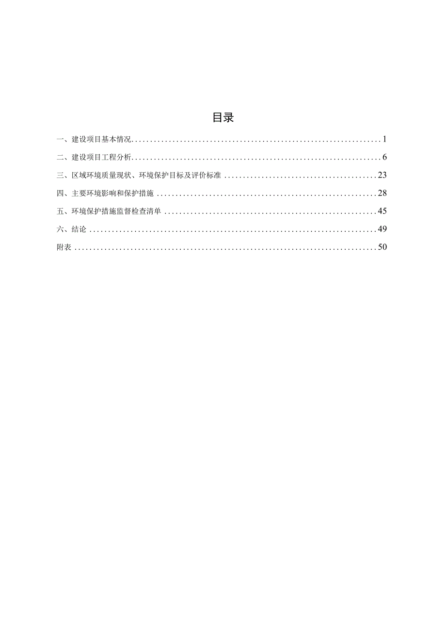 锅炉建设项目环评报告.docx_第2页