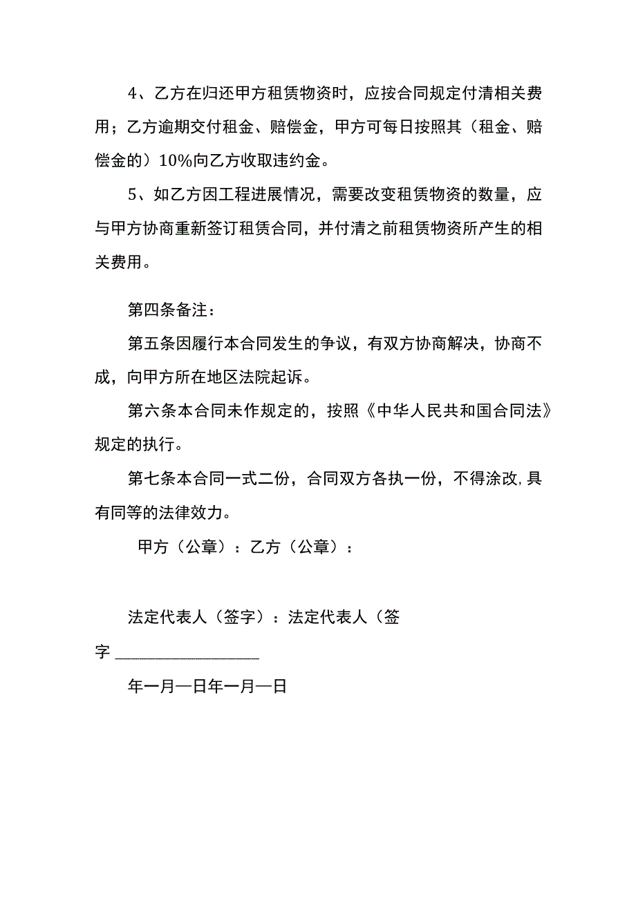 钢管租赁合同模板.docx_第3页