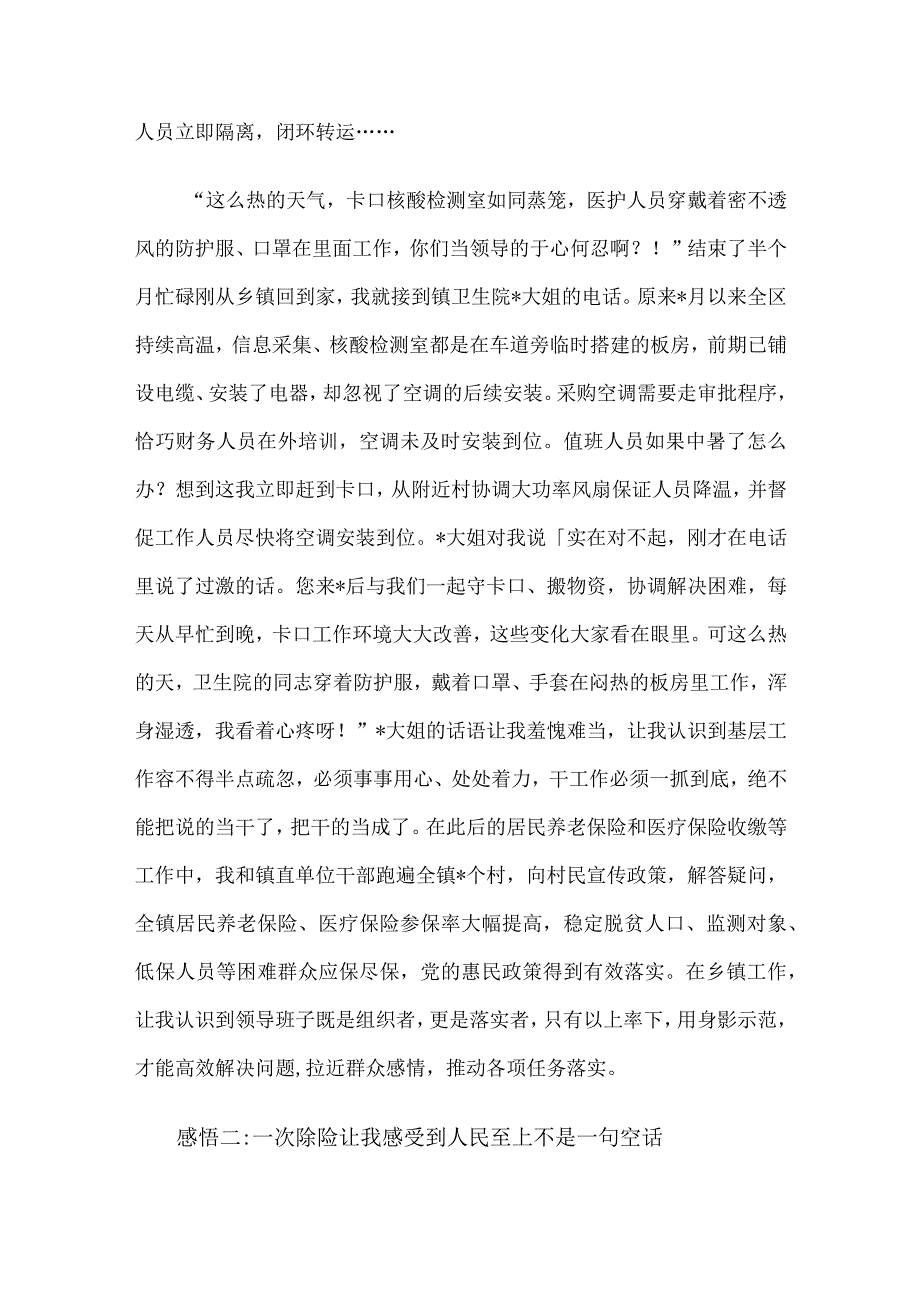 镇党委副书记挂职干部挂职锻炼心得体会.docx_第2页