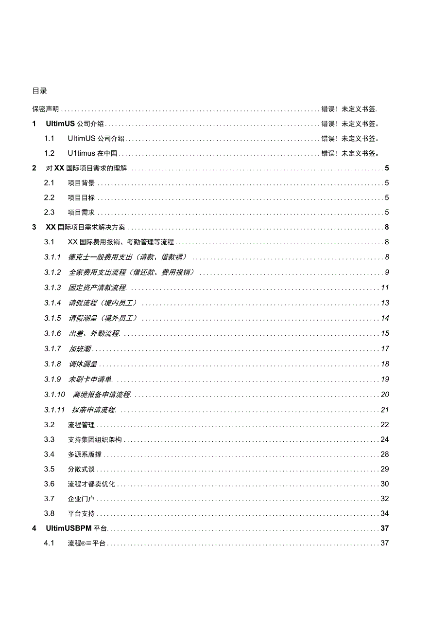 集团BPM项目方案建议书.docx_第2页