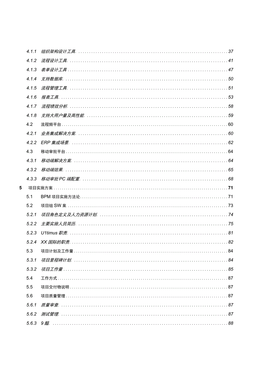 集团BPM项目方案建议书.docx_第3页