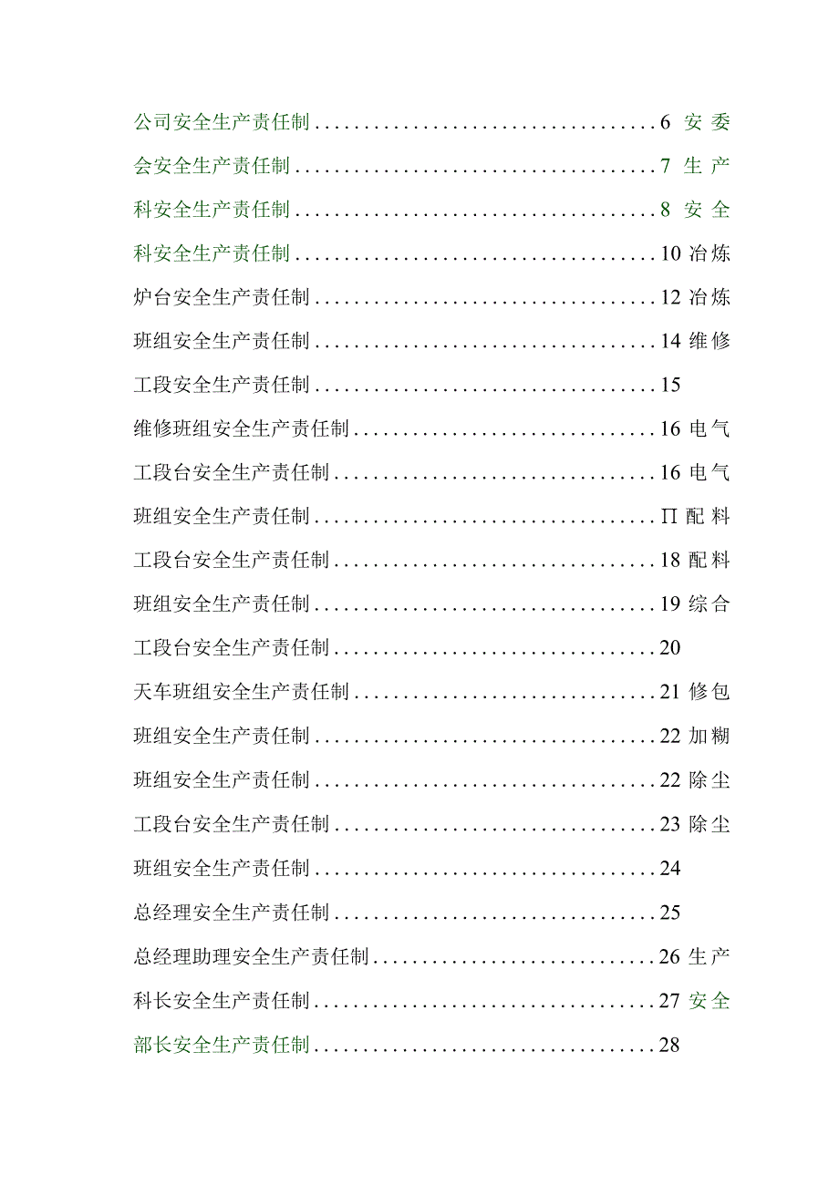 镍钙合金公司安全生产责任制制度 矿业公司安全规章制度.docx_第2页