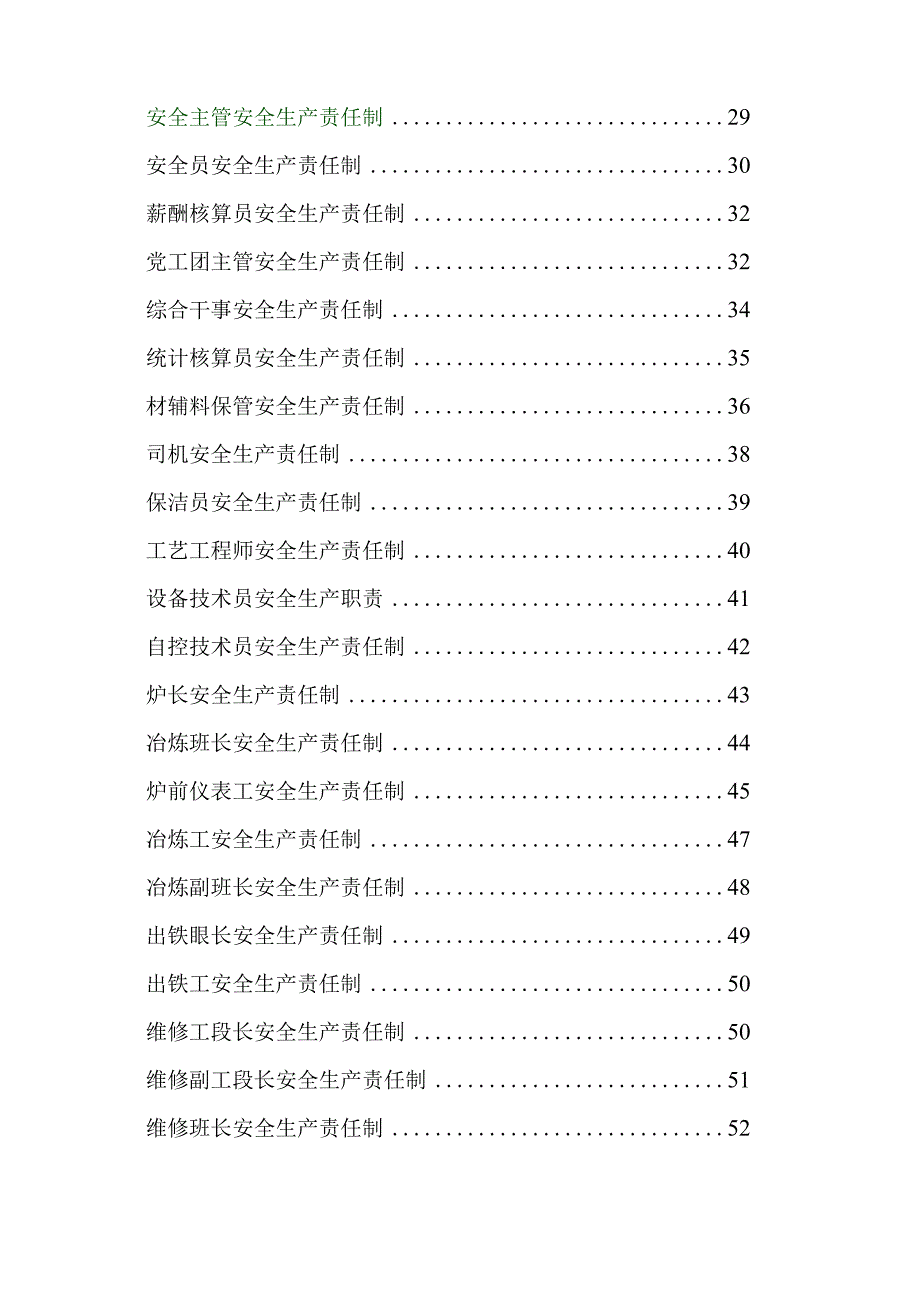 镍钙合金公司安全生产责任制制度 矿业公司安全规章制度.docx_第3页