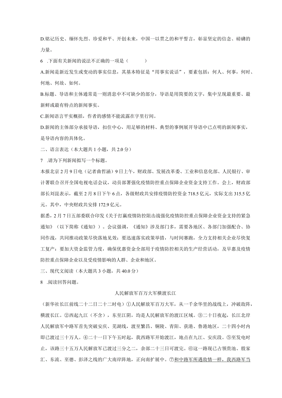 部编版八年级上册《第一单元》2023年单元测试卷普通用卷.docx_第2页