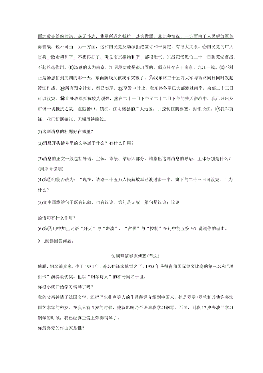 部编版八年级上册《第一单元》2023年单元测试卷普通用卷.docx_第3页