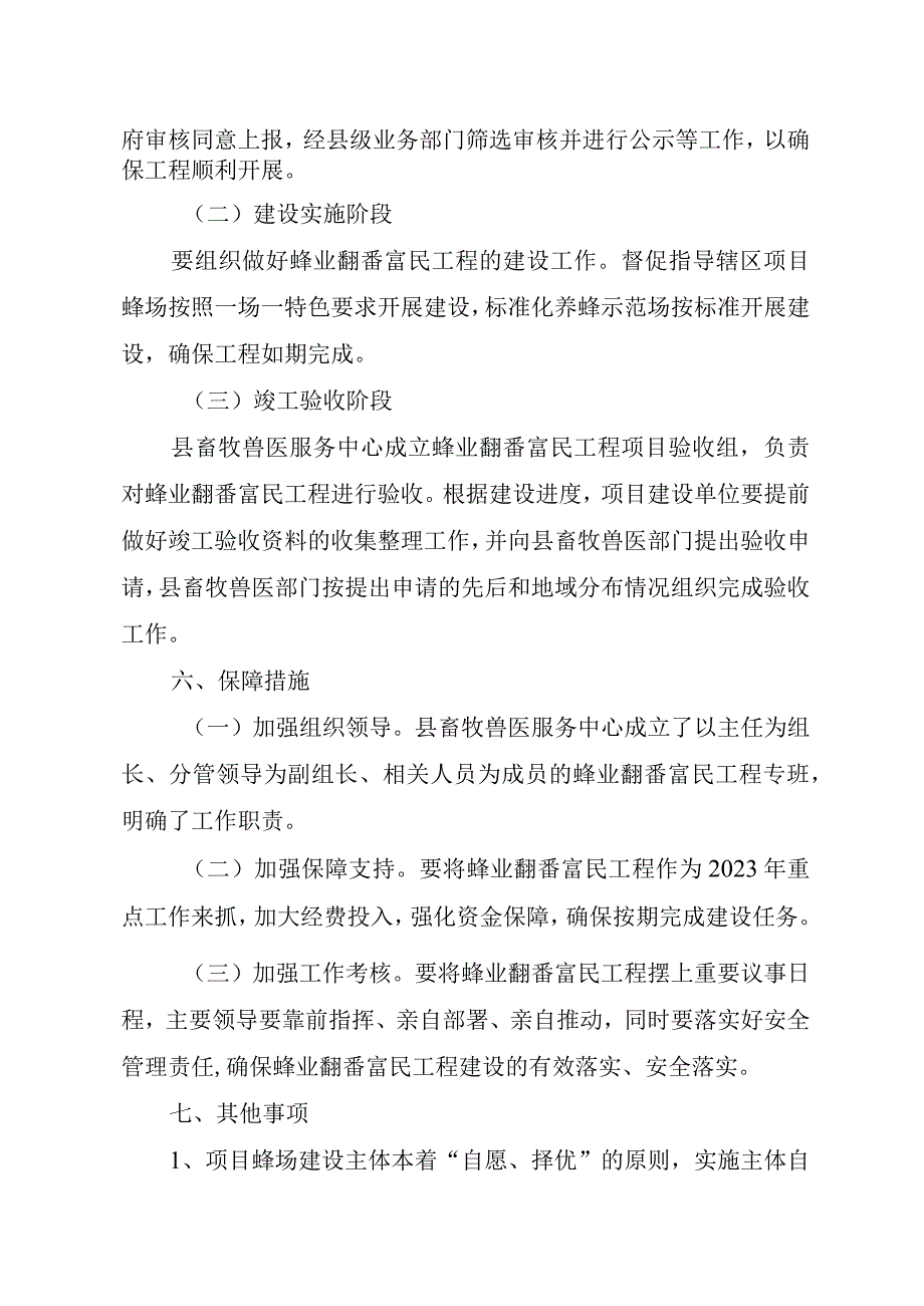 陵川县2023年蜂业翻番富民工程实施方案.docx_第3页