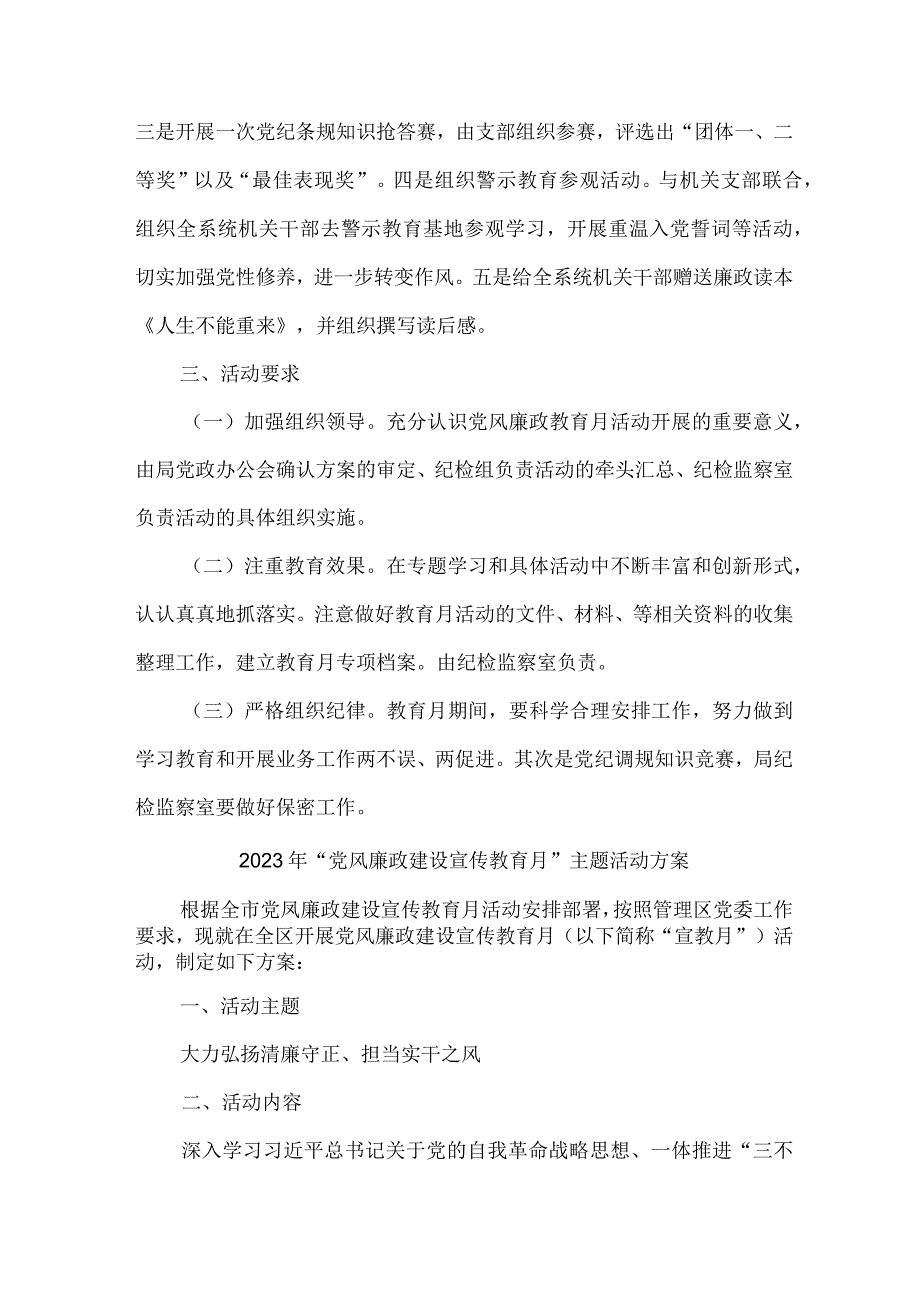 金属冶炼企业2023年党风廉政建设宣传教育月主题活动实施方案 汇编4份.docx_第2页