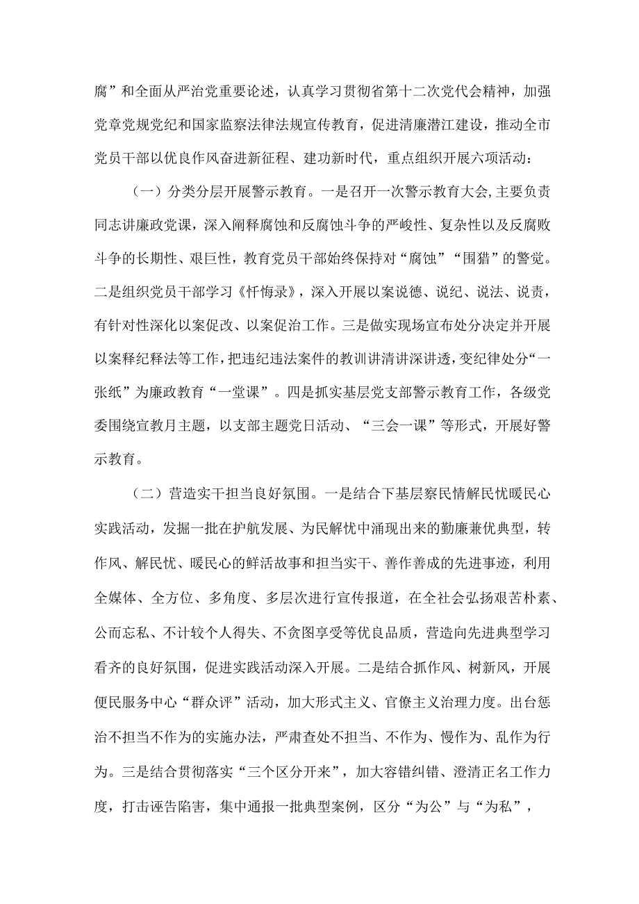 金属冶炼企业2023年党风廉政建设宣传教育月主题活动实施方案 汇编4份.docx_第3页