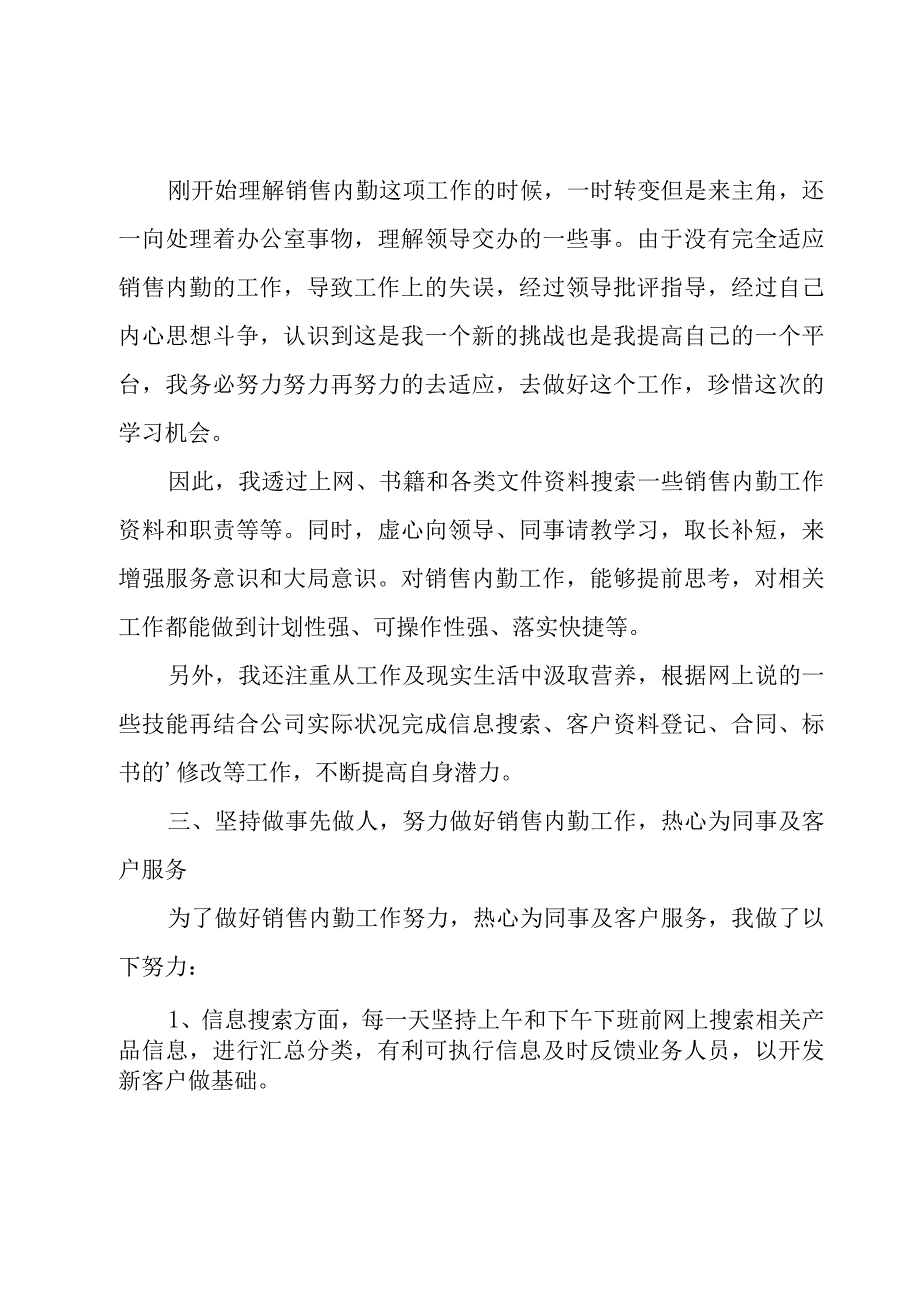 销售内勤经理年终工作总结.docx_第2页