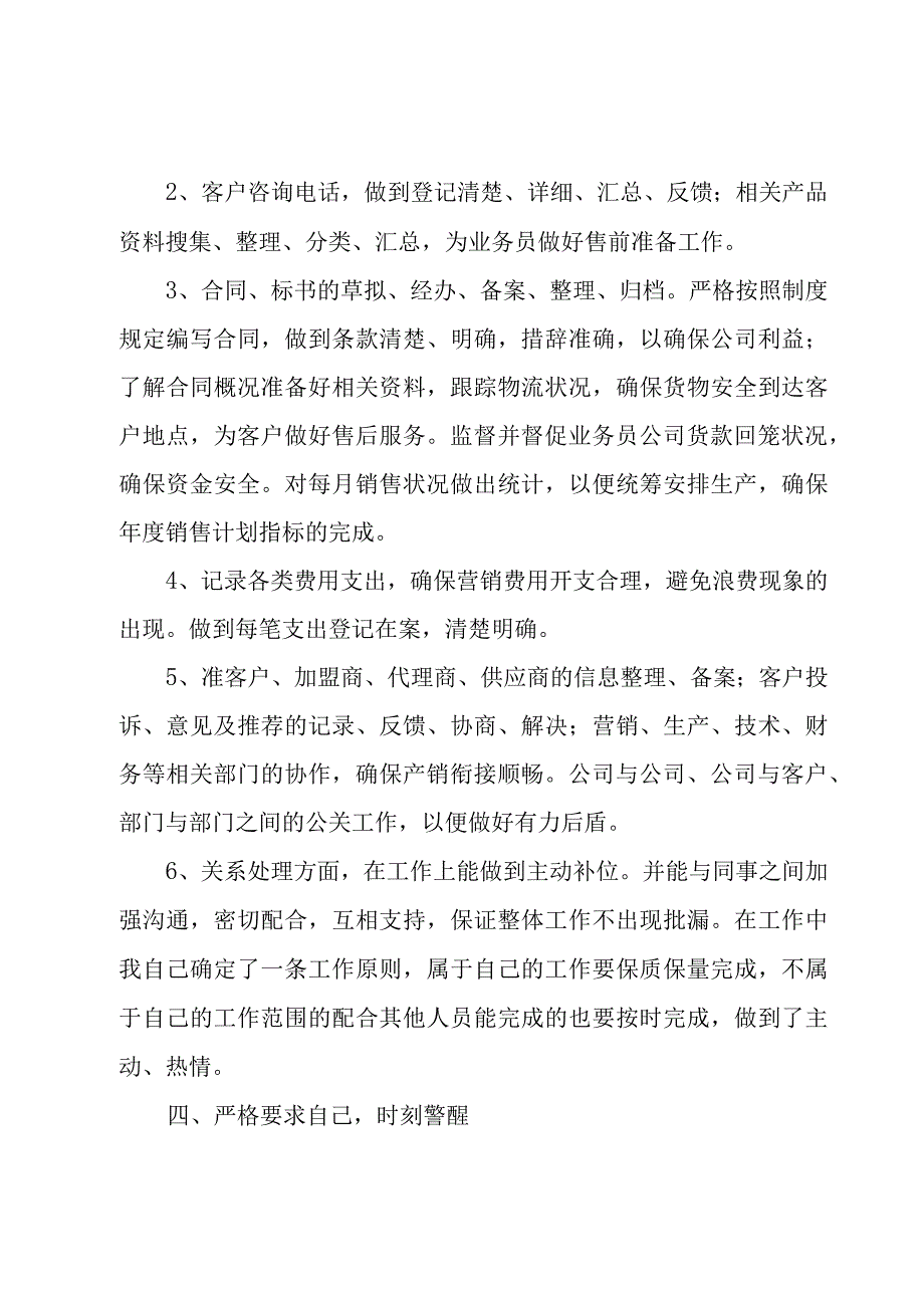 销售内勤经理年终工作总结.docx_第3页