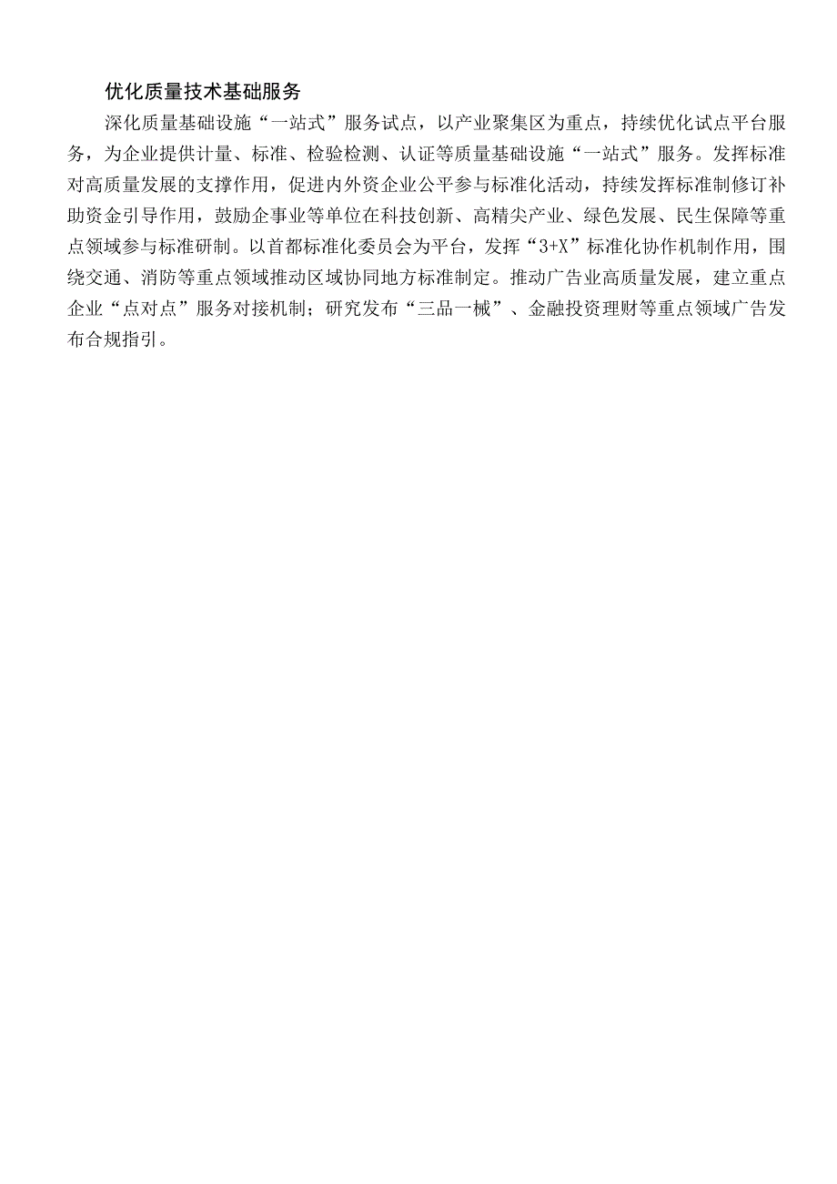 降低市场主体制度性交易成本！北京助推营商环境再优化.docx_第2页