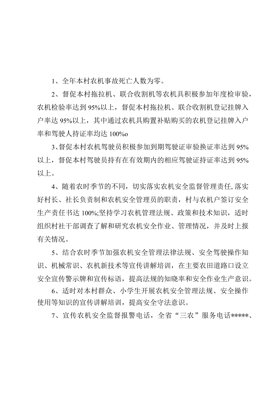 镇长与村主任责任书.docx_第2页