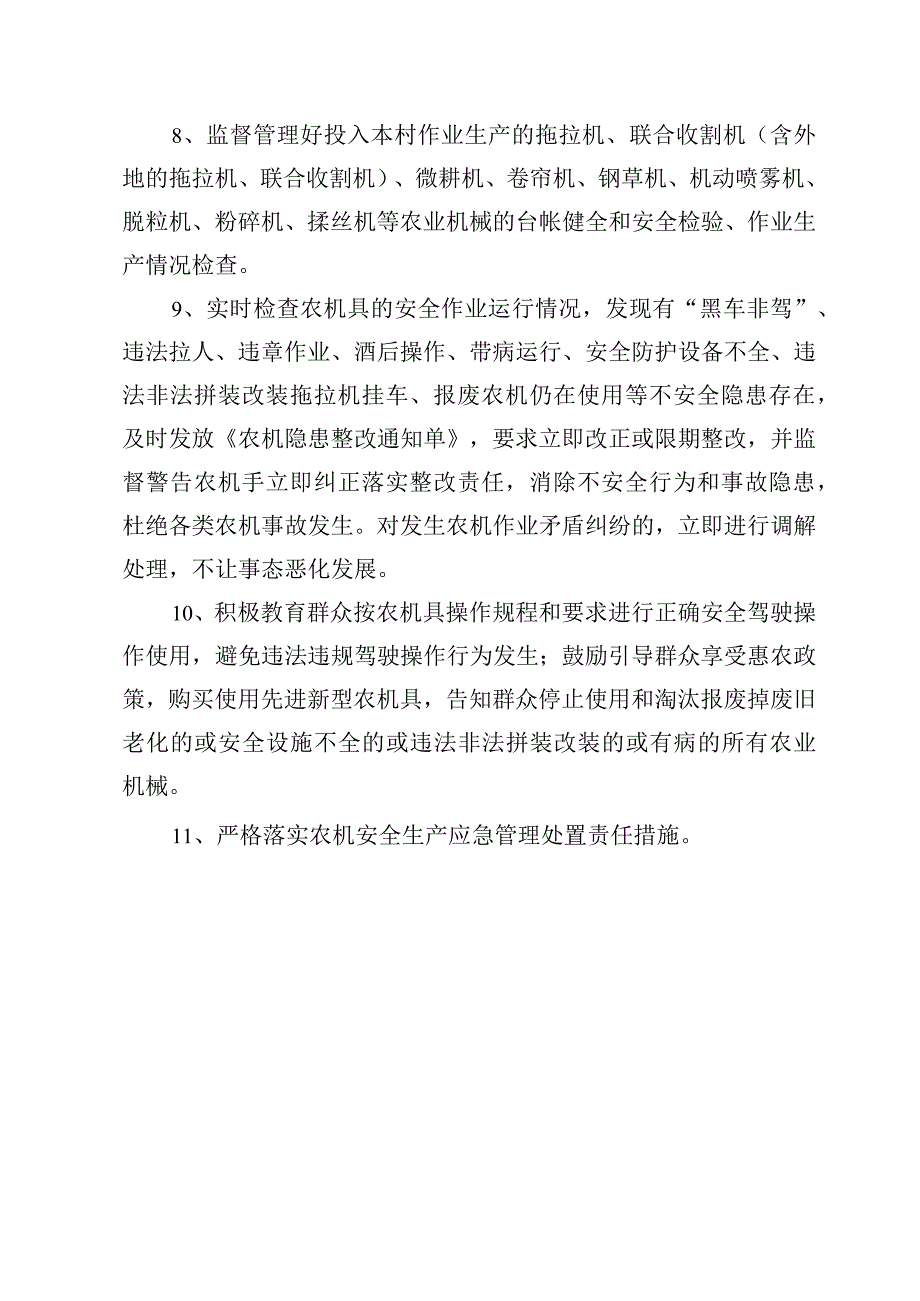 镇长与村主任责任书.docx_第3页