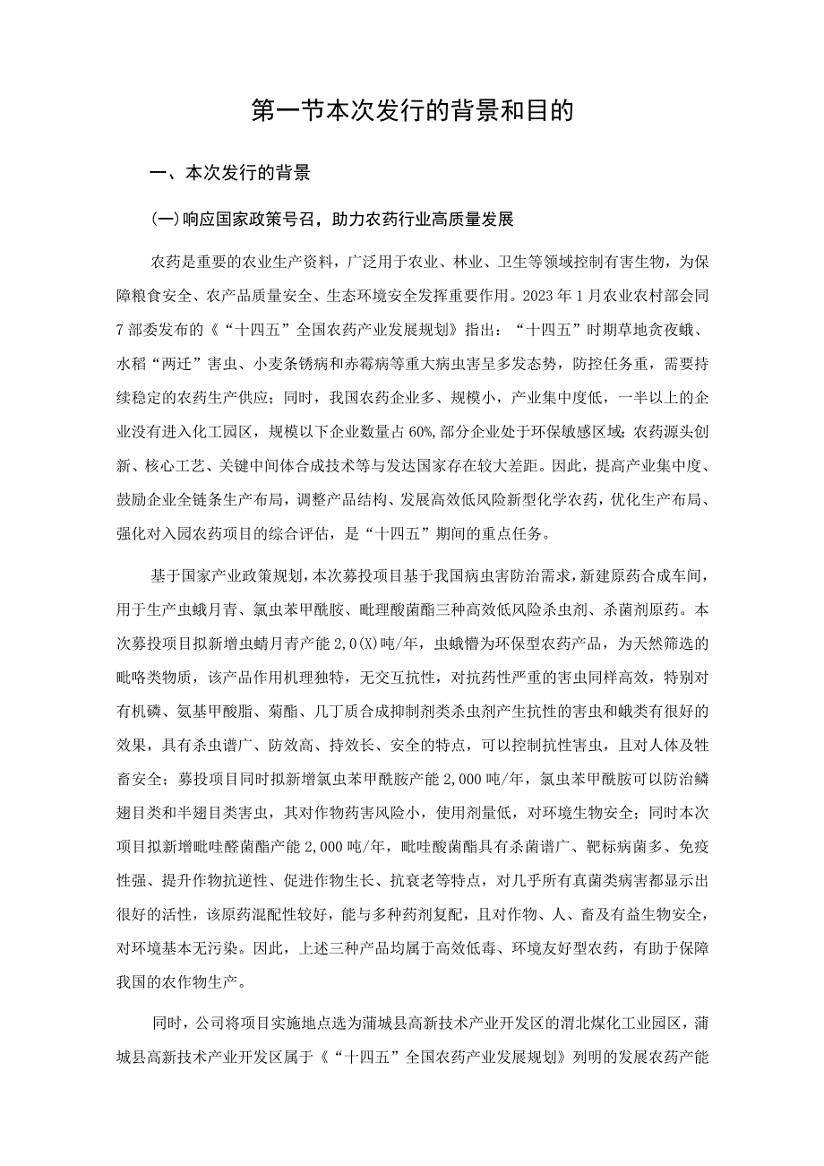 陕西美邦药业集团股份有限公司向不特定对象发行可转换公司债券方案的论证分析报告.docx_第3页