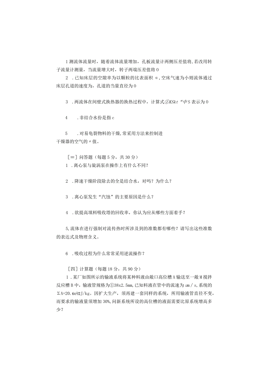 重庆理工大学2013年硕士研究生招生考试业务课试卷真题 化工原理.docx_第3页