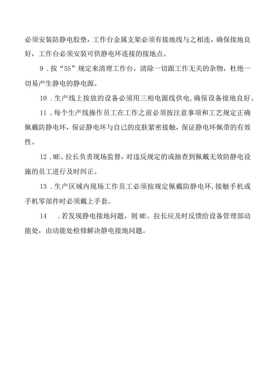 防静电室管理规定.docx_第1页