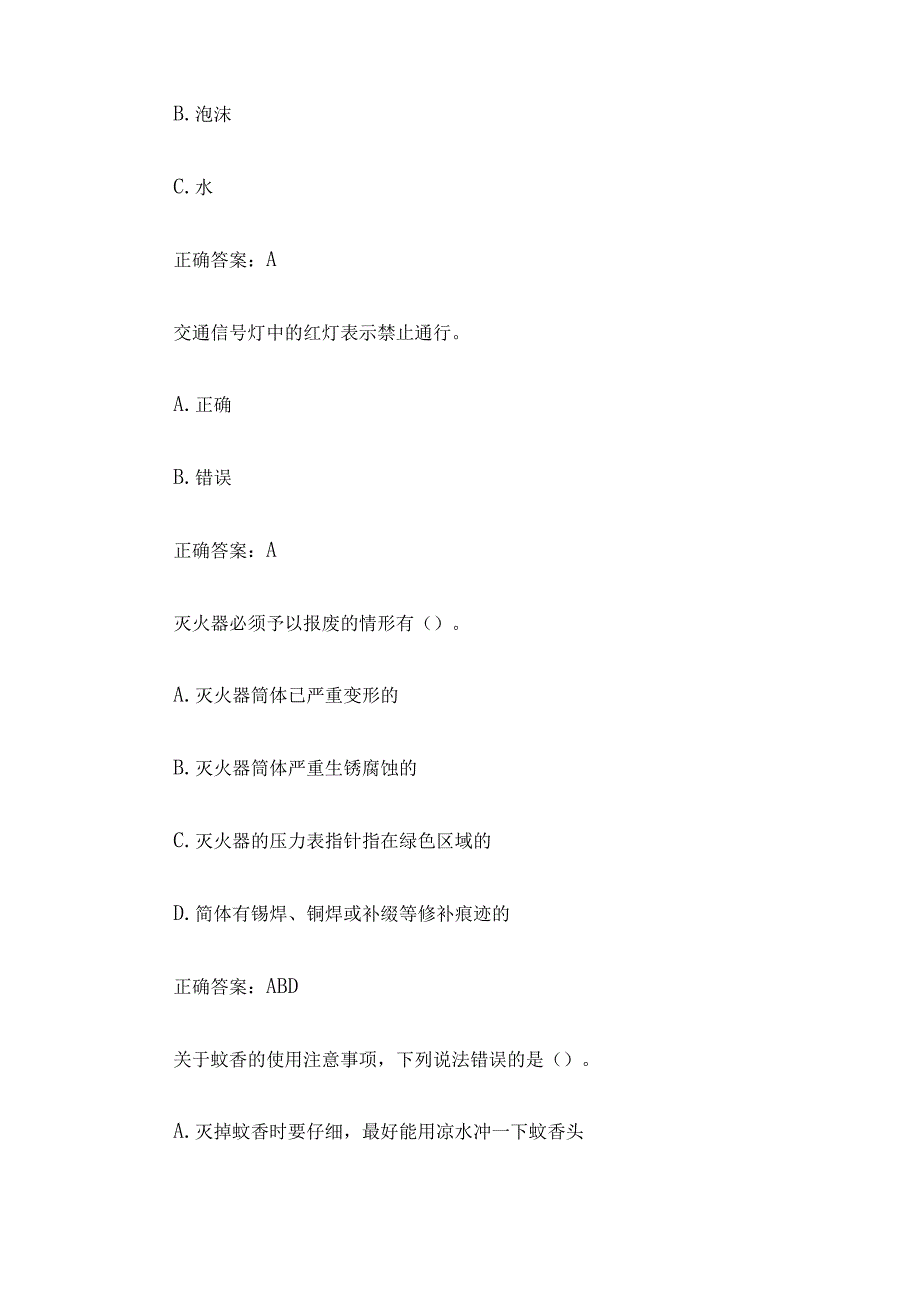 链工宝2023安全生产月知识竞赛题库附答案101200题.docx_第2页