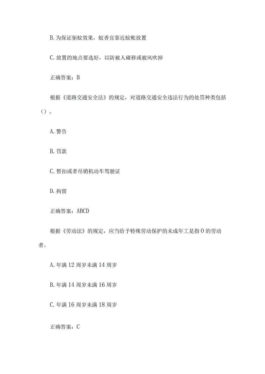 链工宝2023安全生产月知识竞赛题库附答案101200题.docx_第3页