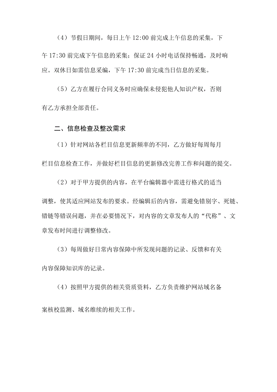 金华市自然资源和规划局2023年度网站信息策划与服务项目方案.docx_第2页