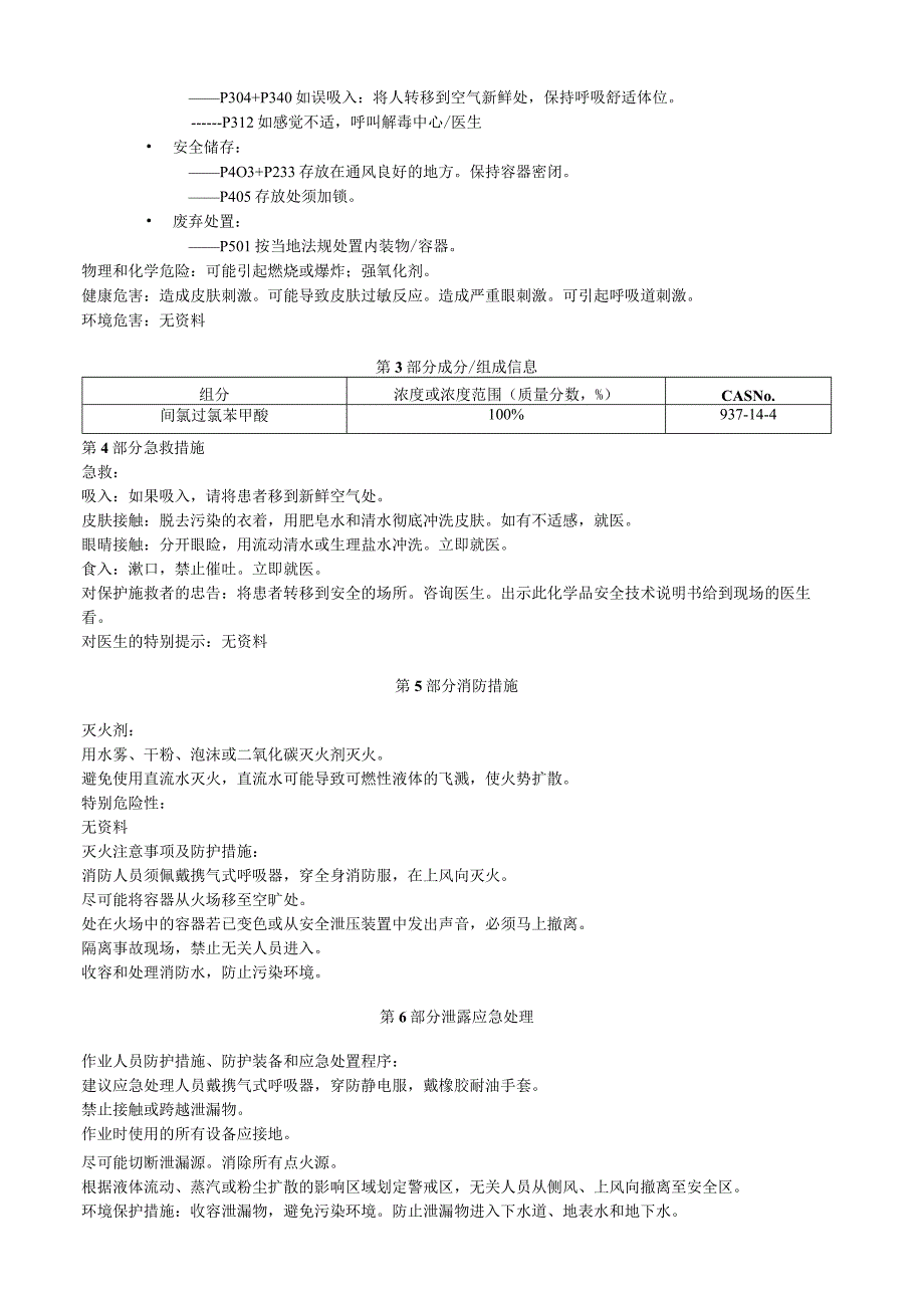 间氯过氧苯甲酸安全技术说明书MSDS.docx_第2页