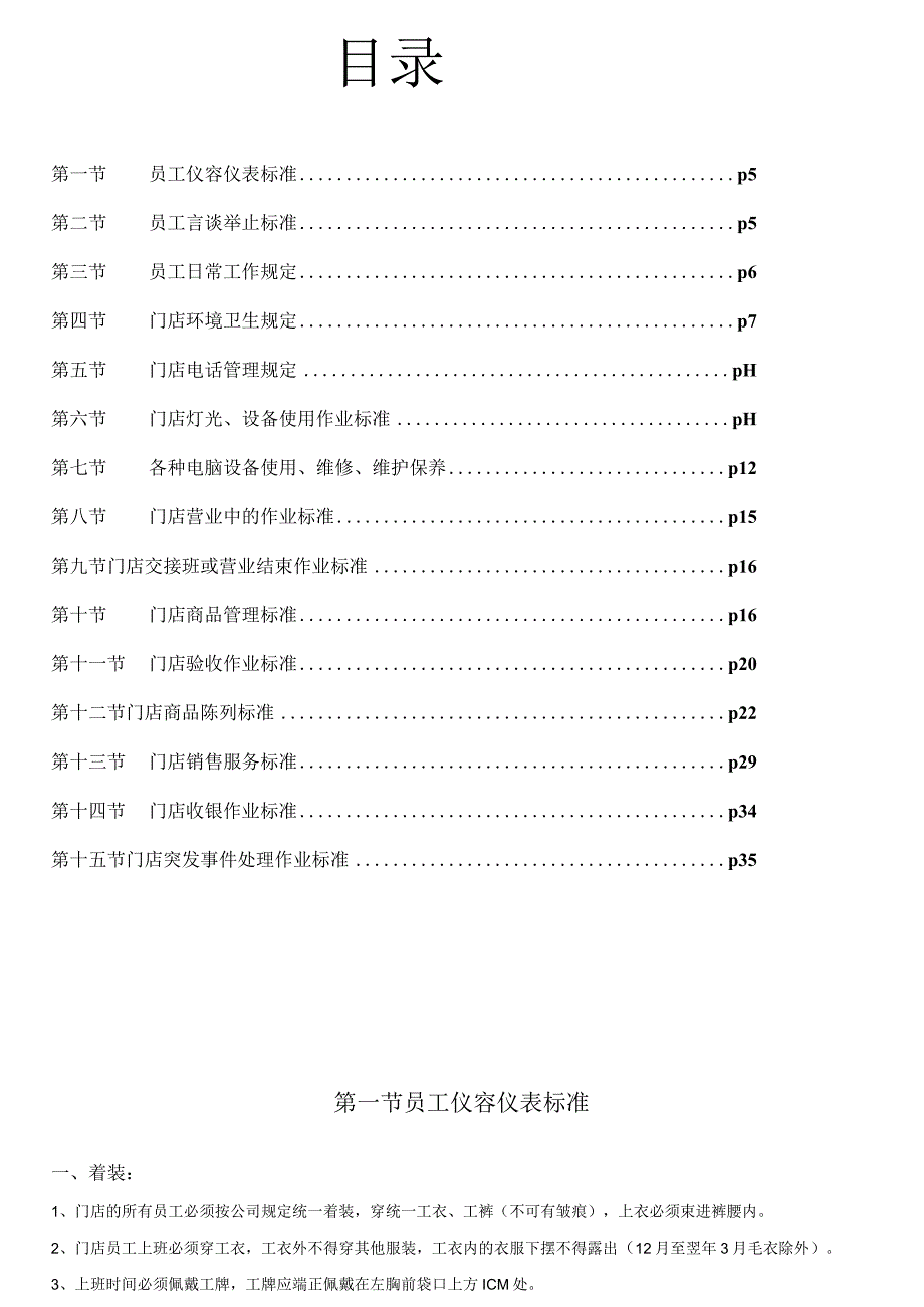 门店人员日常工作手册.docx_第2页