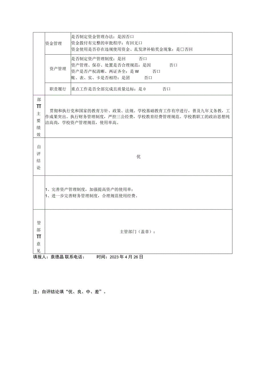 部门整体支出绩效自评基础数据表.docx_第2页