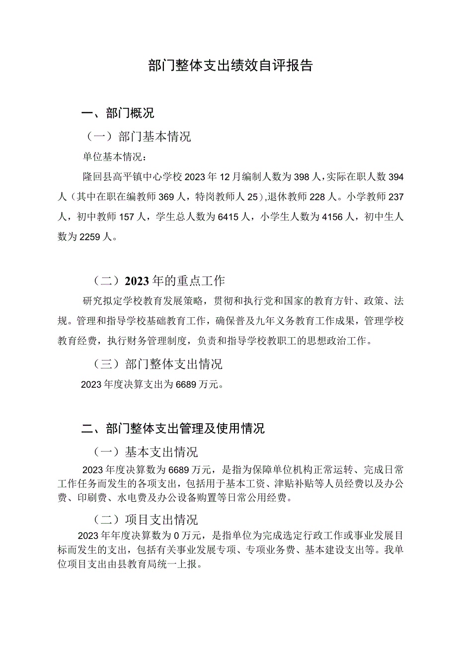 部门整体支出绩效自评基础数据表.docx_第3页