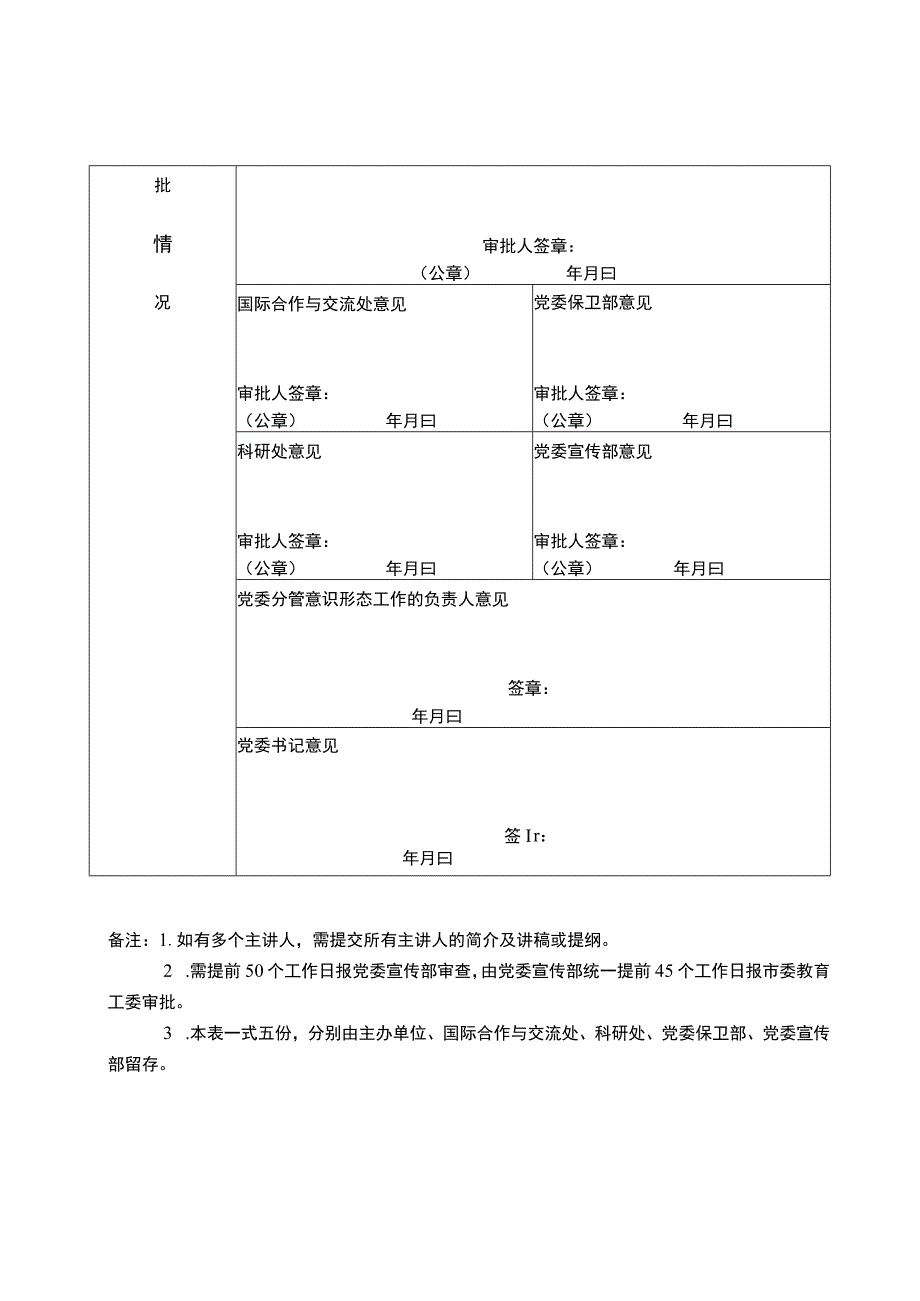 重庆文理学院哲学社会科学类活动申报表.docx_第3页