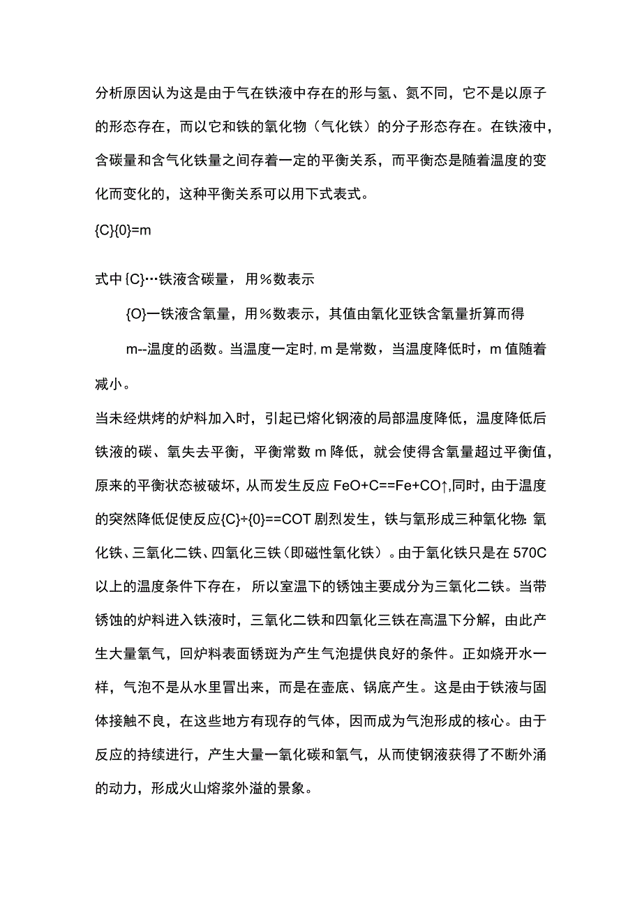 铸造熔炼过程中炸炉和沸炉的区别.docx_第2页