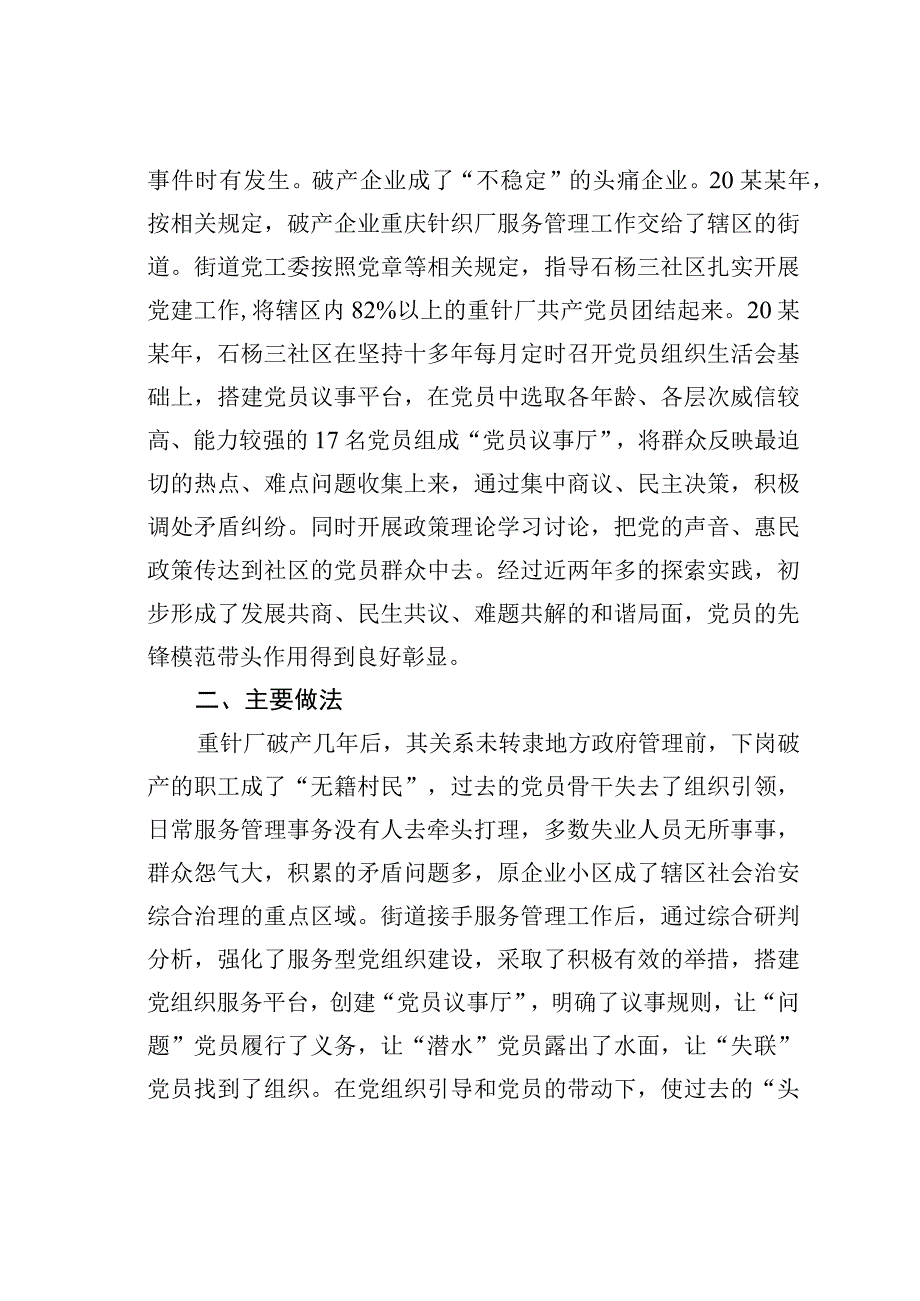 重庆某某社区破产企业党员议事厅党建探索.docx_第2页