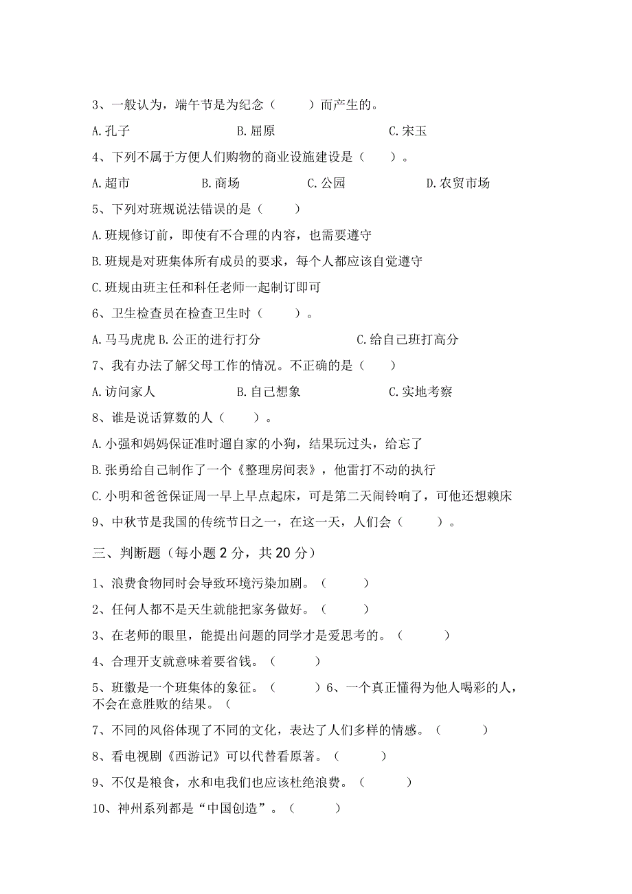 部编版四年级道德与法治下册期末总复.docx_第2页