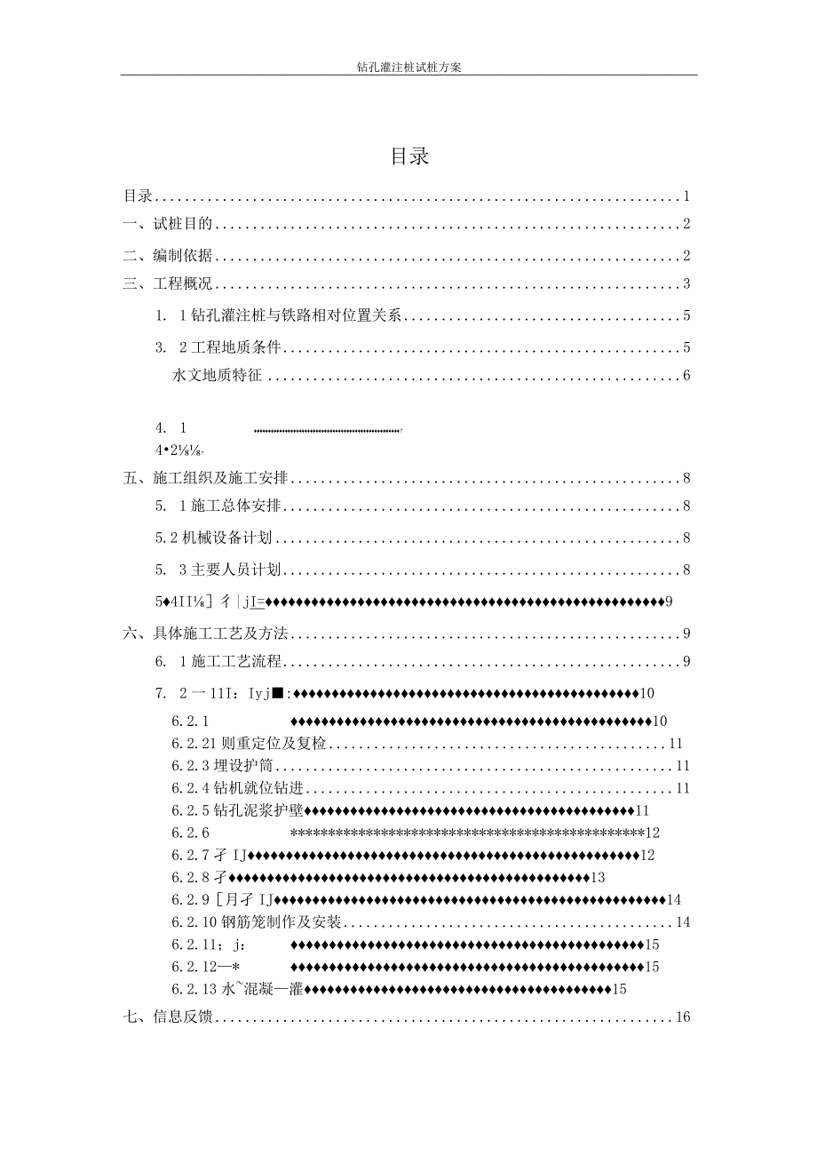 钻孔灌注桩试桩方案.docx_第1页