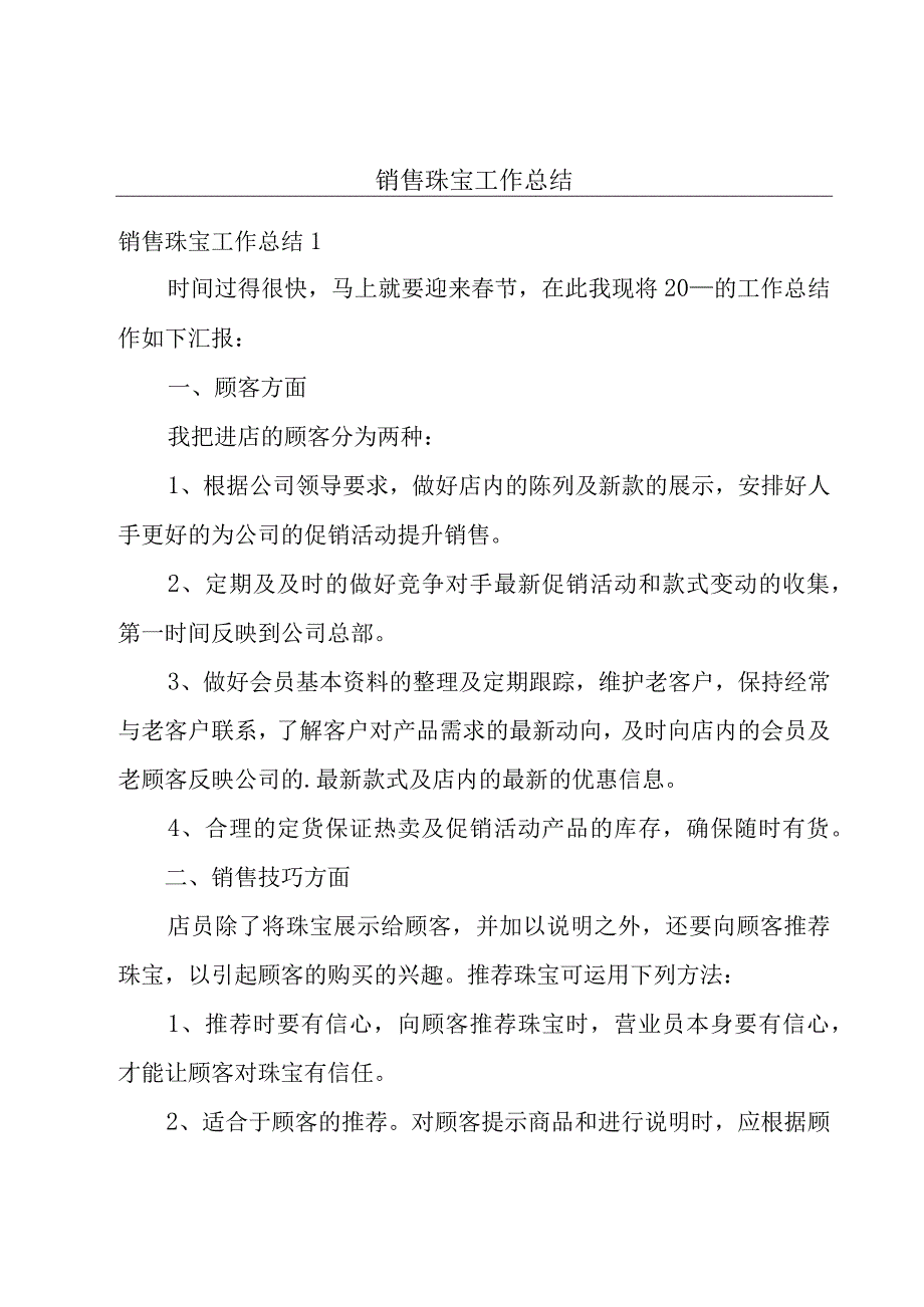 销售珠宝工作总结.docx_第1页