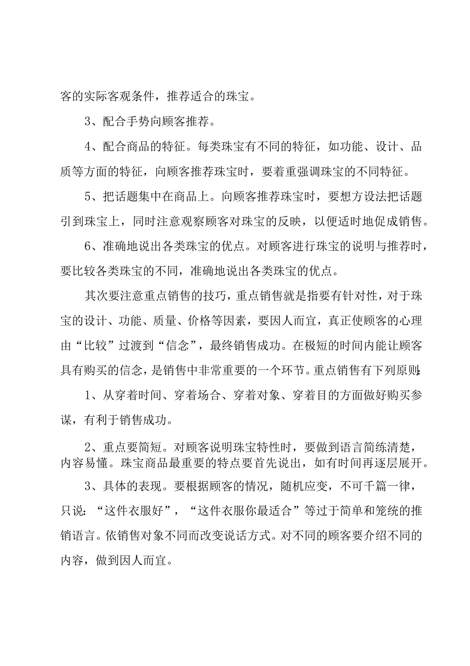 销售珠宝工作总结.docx_第2页