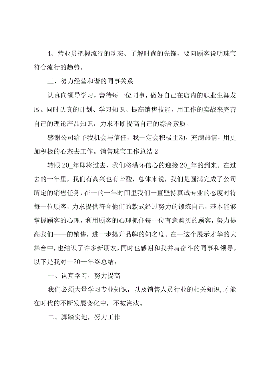 销售珠宝工作总结.docx_第3页