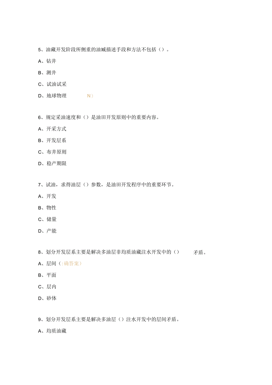 采油高级工试题及答案.docx_第2页