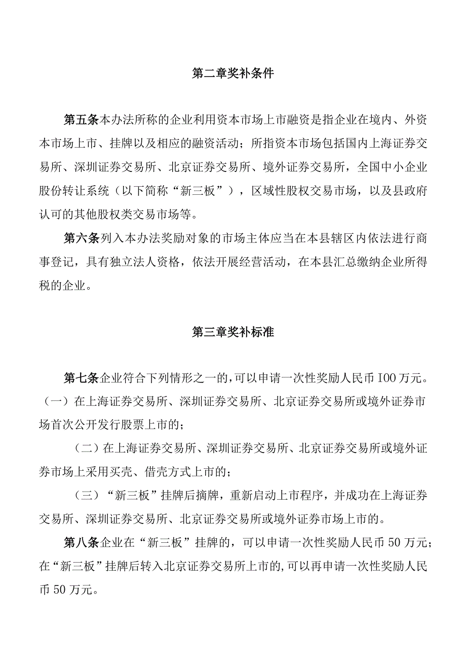 郁南县企业利用资本市场上市融资奖励办法的通知的通知征求意见稿.docx_第2页