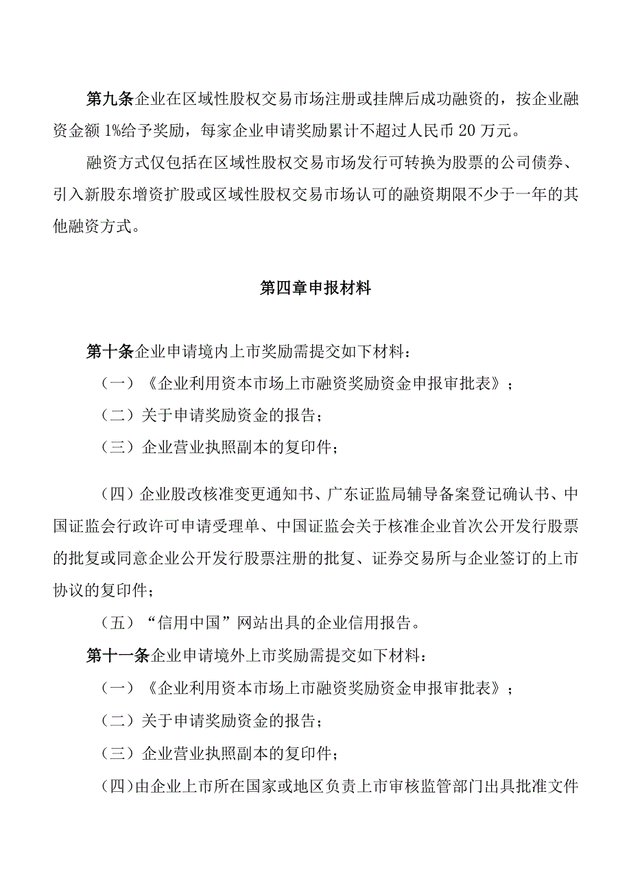 郁南县企业利用资本市场上市融资奖励办法的通知的通知征求意见稿.docx_第3页