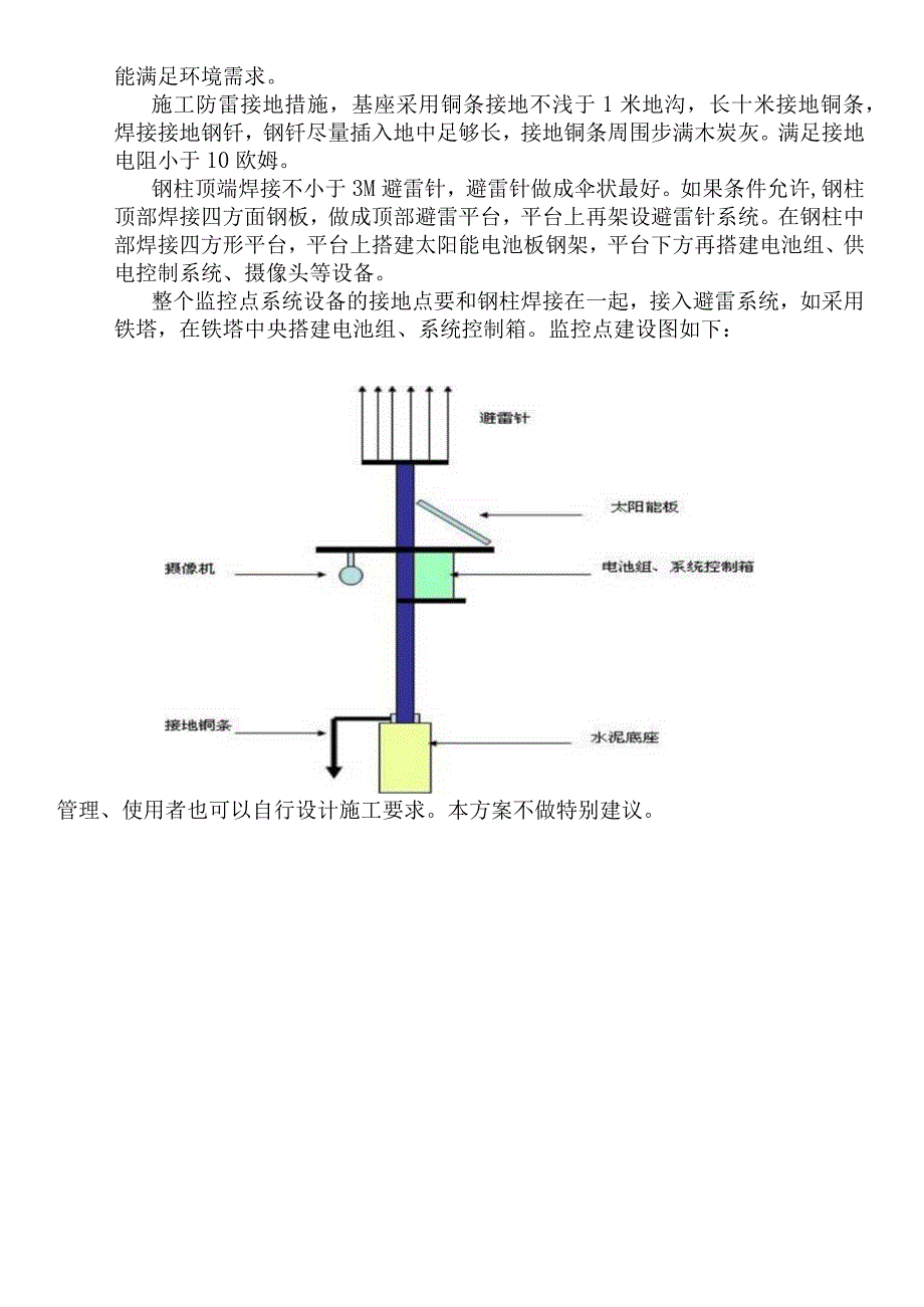 野外视频监控方案.docx_第2页