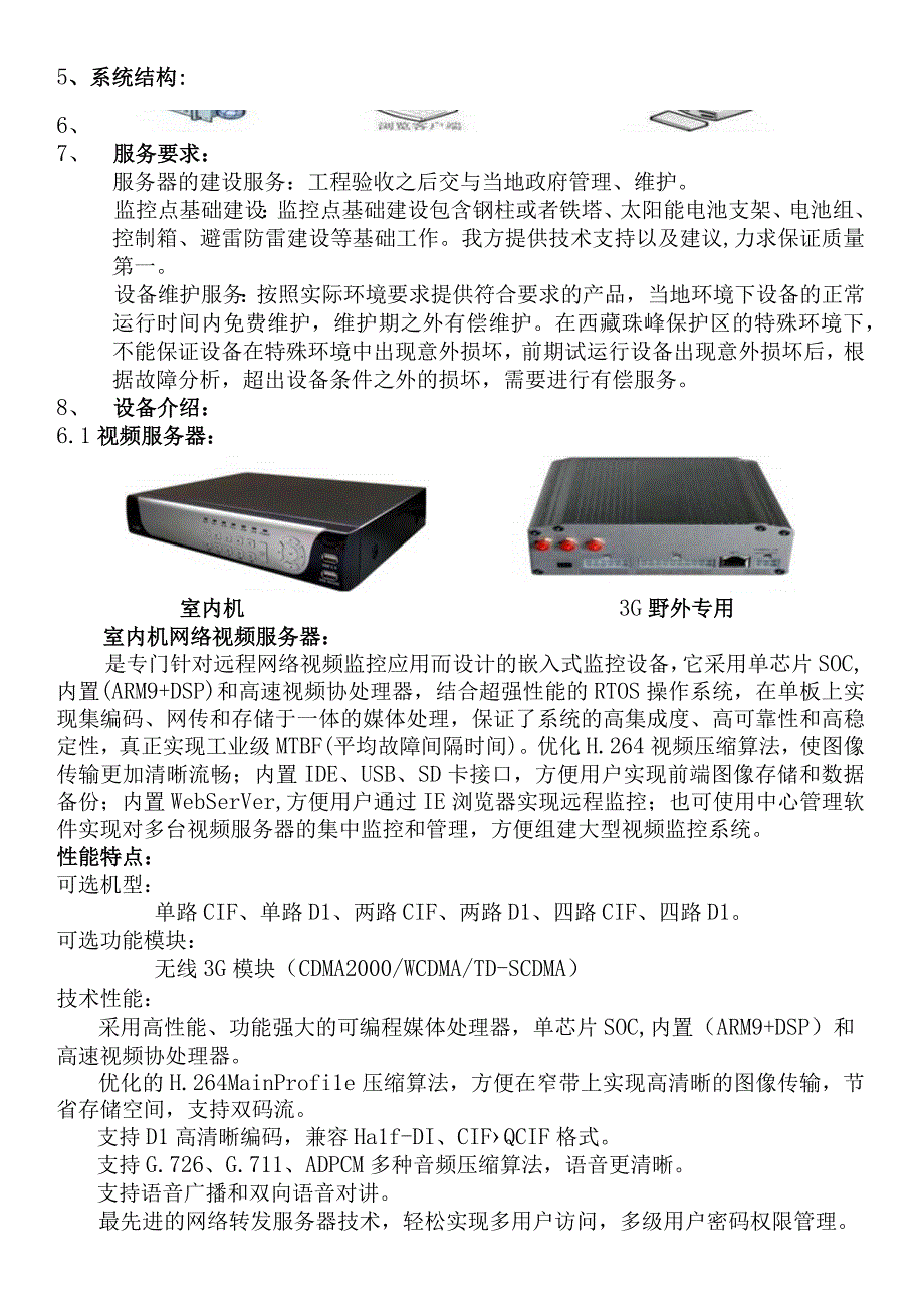 野外视频监控方案.docx_第3页