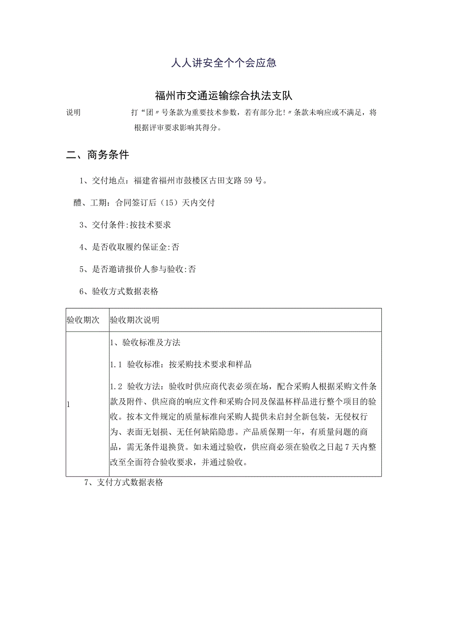 采购要求技术要求.docx_第2页