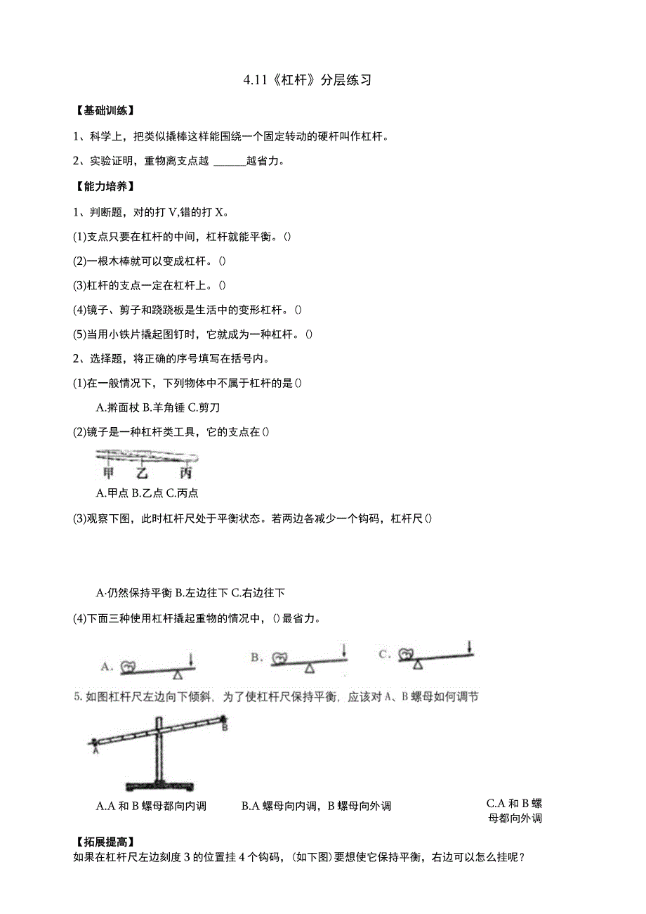 鄂教版科学五年级下册411《杠杆》分层练习含答案.docx_第1页