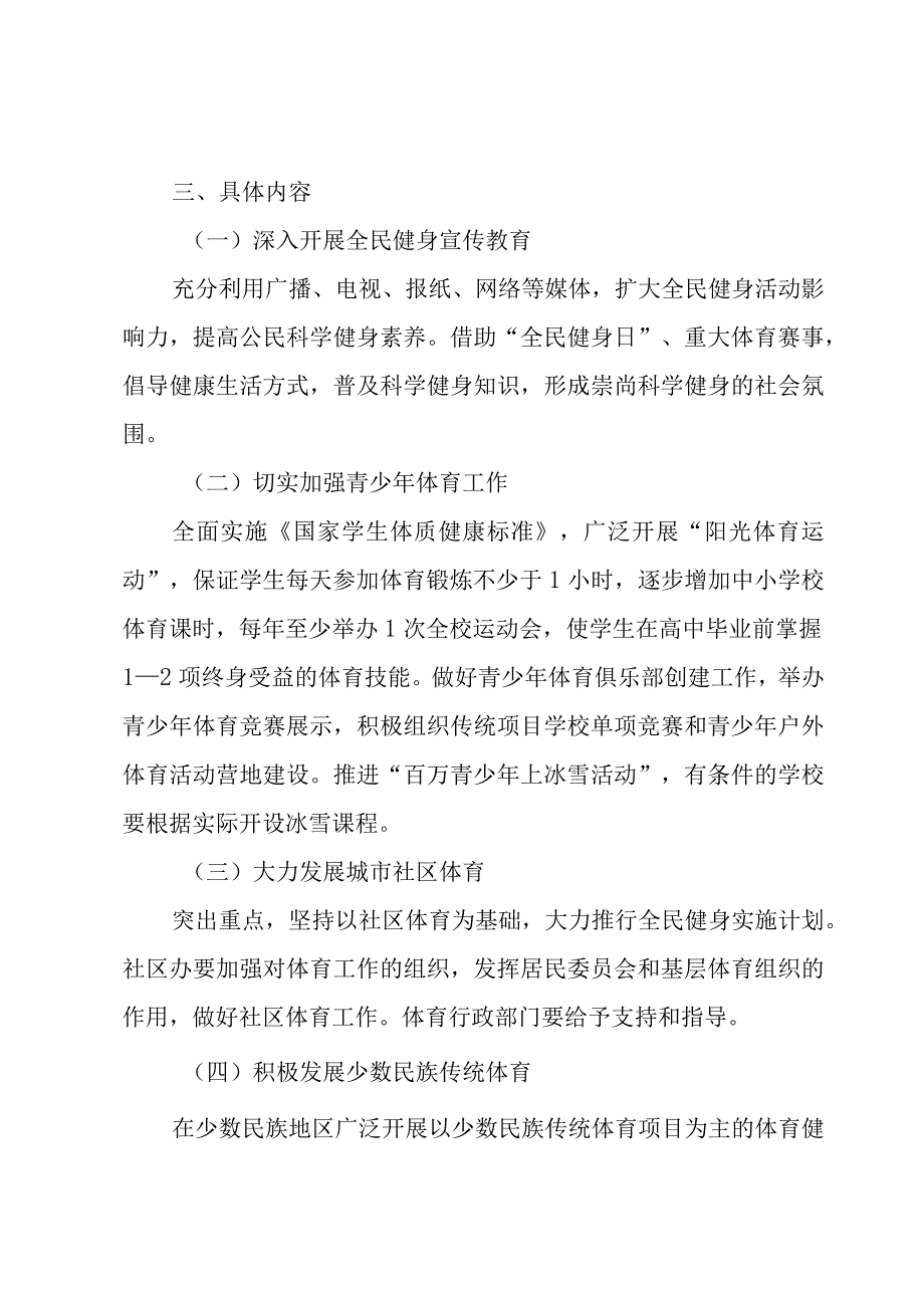 销售经理的工作计划模板.docx_第3页